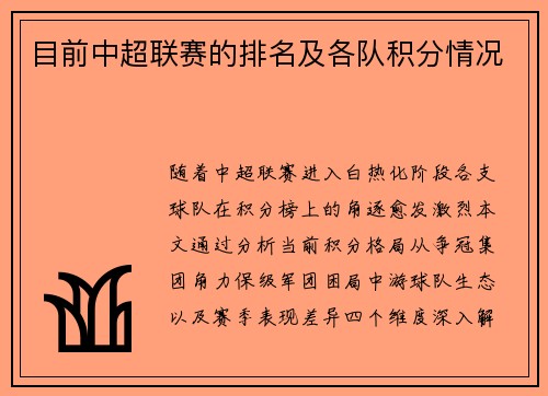 目前中超联赛的排名及各队积分情况