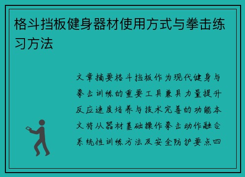 格斗挡板健身器材使用方式与拳击练习方法