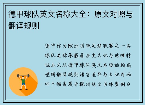 德甲球队英文名称大全：原文对照与翻译规则